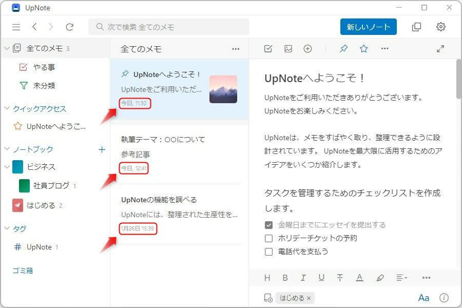 UpNoteのノートタイムスタンプ