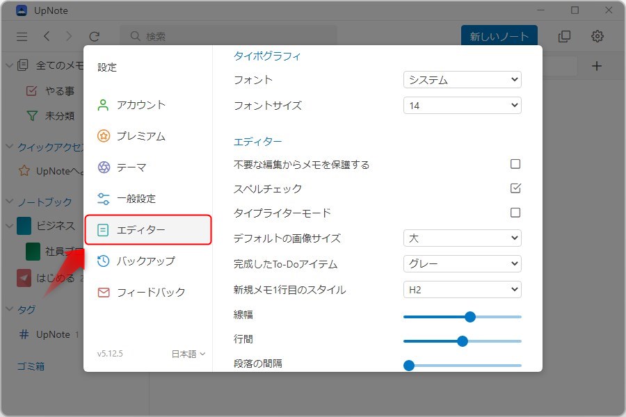 UpNoteのエディター設定