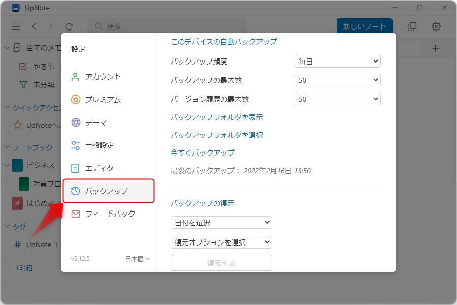 UpNoteのバックアップ方法