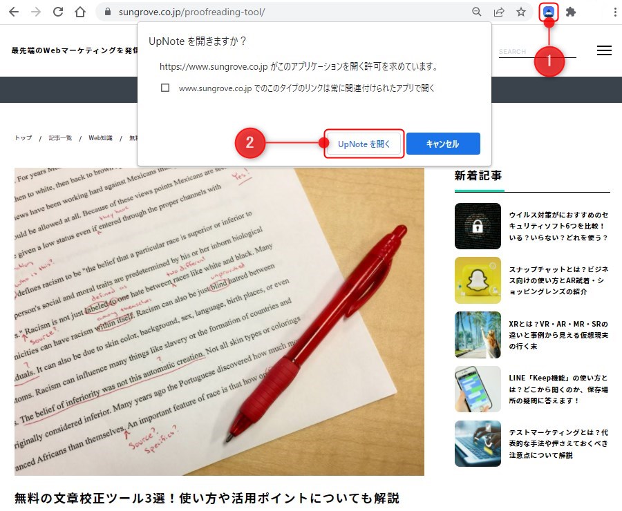 UpNoteのWebクリッパー機能の使い方2
