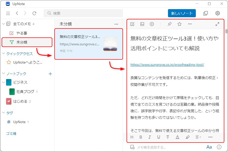 UpNoteのWebクリッパー機能の使い方3