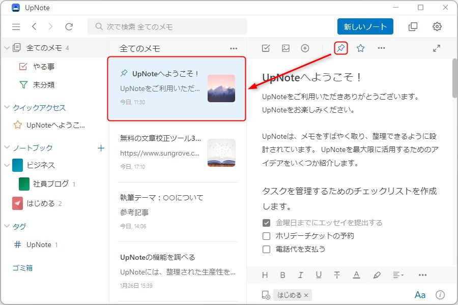 UpNoteのピン機能