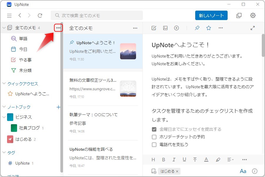 UpNoteのフィルター追加手順1