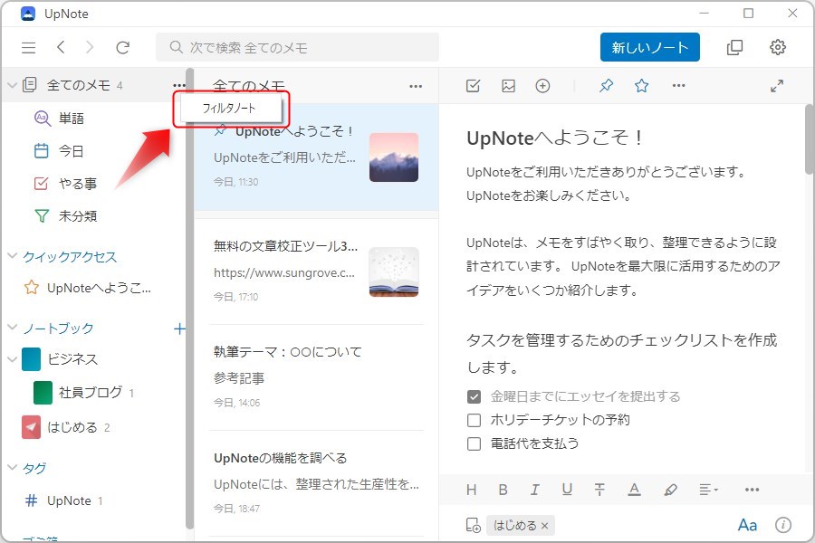 UpNoteのフィルター追加手順2