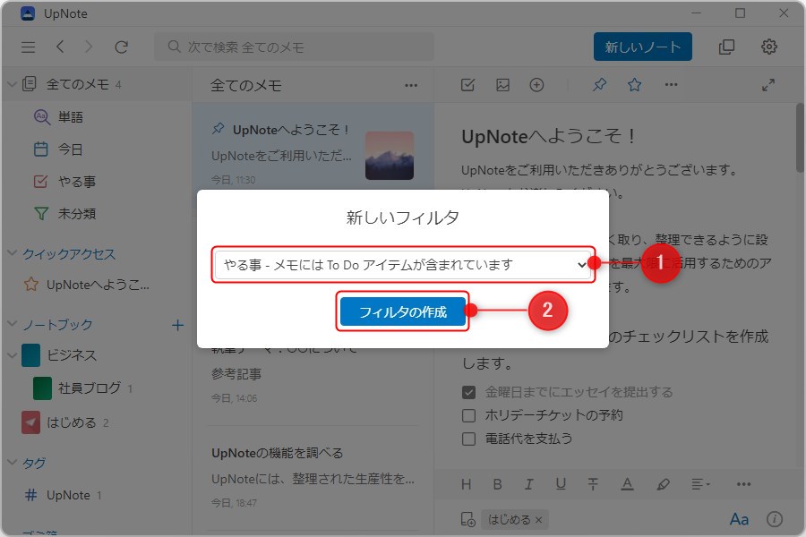 UpNoteのフィルター追加手順3