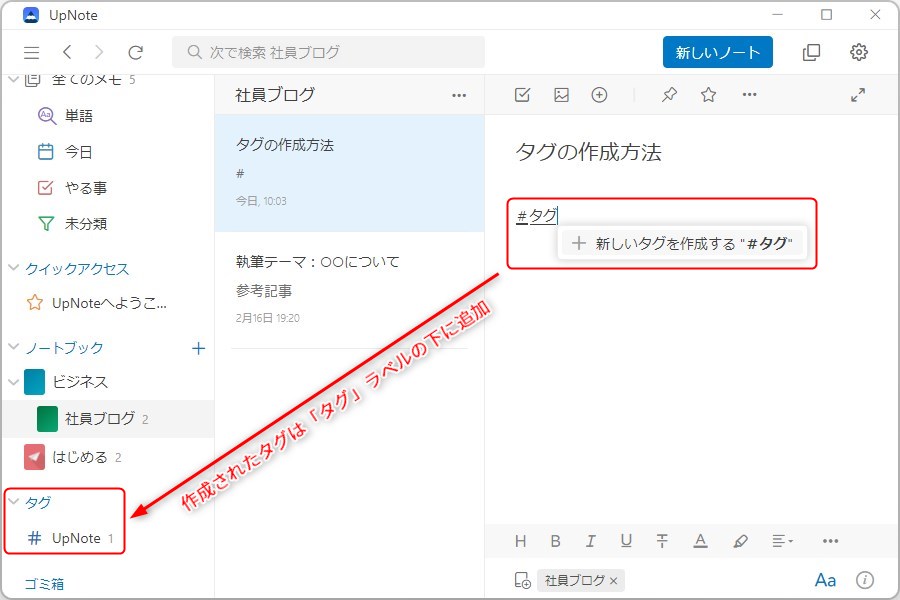 UpNoteのタグ機能