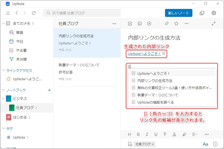 UpNoteの内部リンク機能