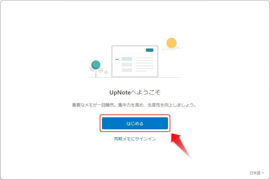 UpNoteを始める画面