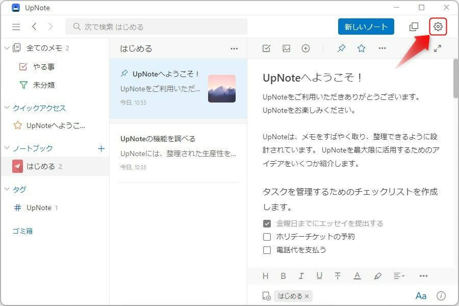 UpNoteのトップ画面