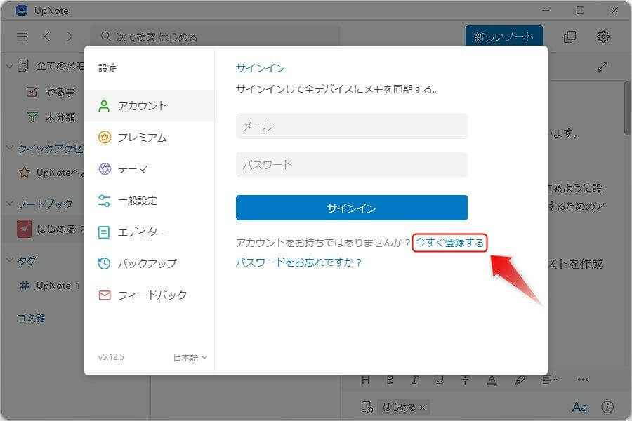 UpNoteのサインイン画面