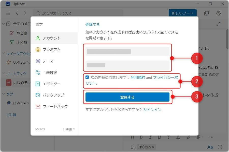 UpNoteのサインイン画面2