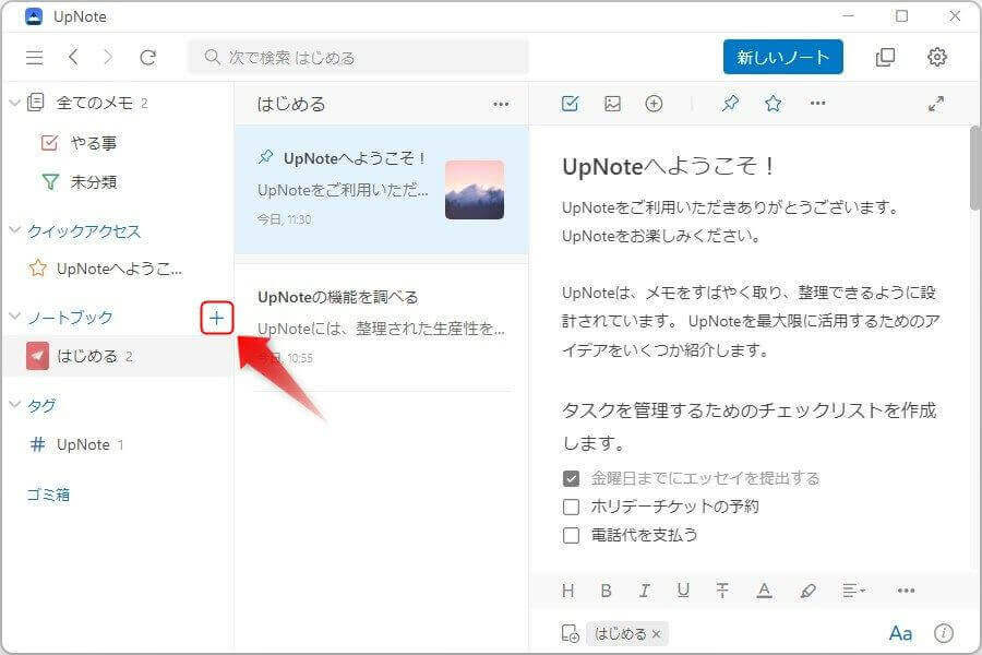 UpNoteの新規ノートブック作成方法1
