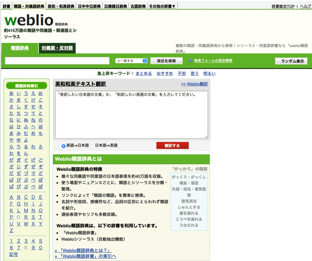 Weblio類語辞書