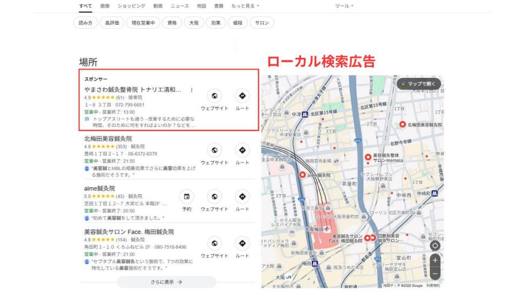 ローカル広告のイメージ