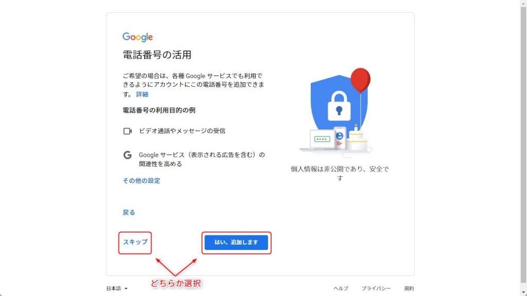 Googleアカウント作成方法6