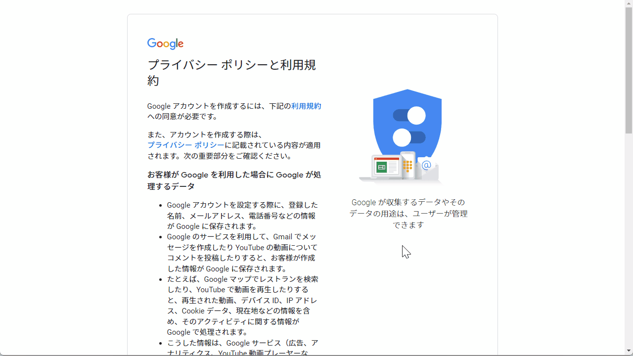 Googleアカウント作成方法7