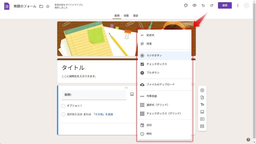 Googleフォームの質問作成2