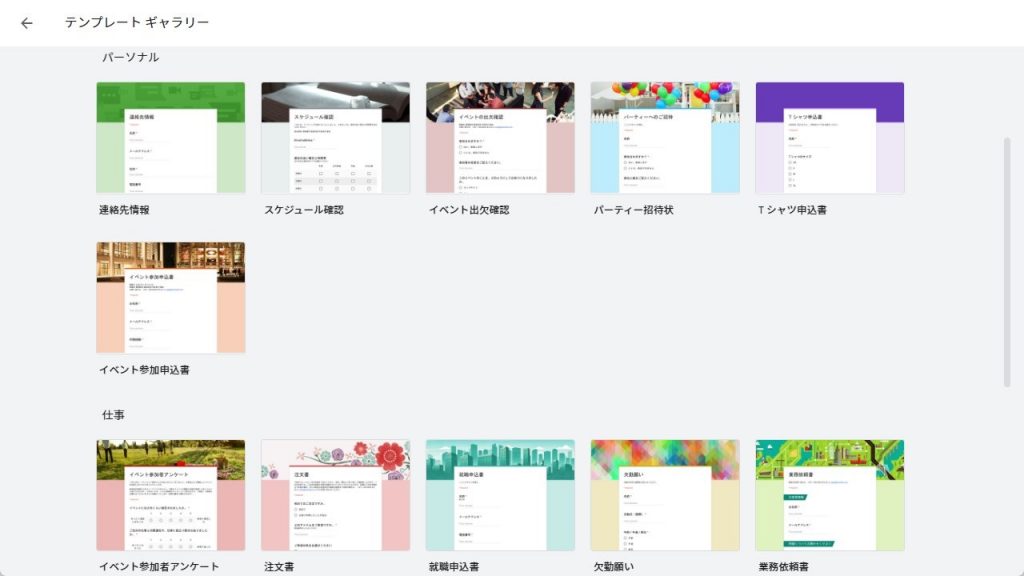 Googleフォームのテンプレート一覧のスクショ