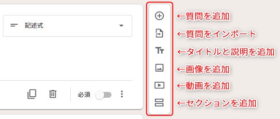 Googleフォームのパーツを追加
