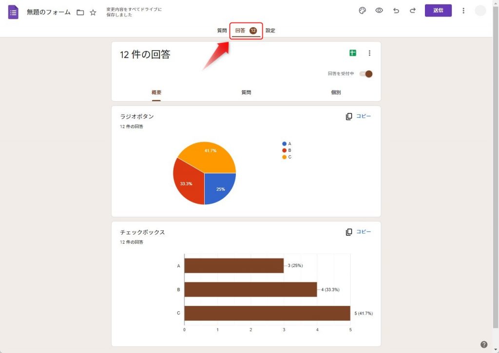 Googleフォームの回答結果を集計・確認