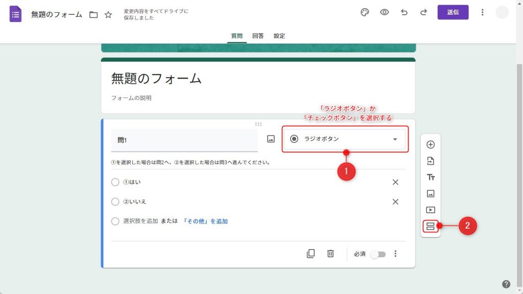 Googleフォームの選択肢による分岐設定1