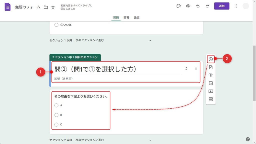 Googleフォームの選択肢による分岐設定2