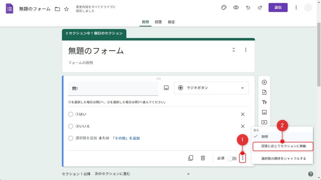 Googleフォームの選択肢による分岐設定3