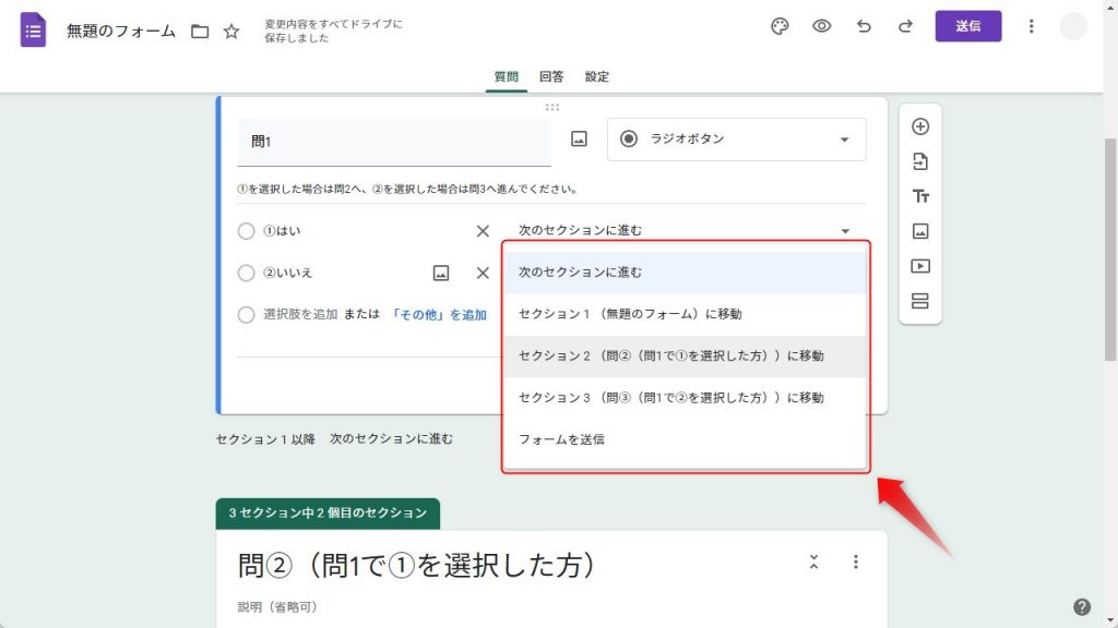 Googleフォームの選択肢による分岐設定4