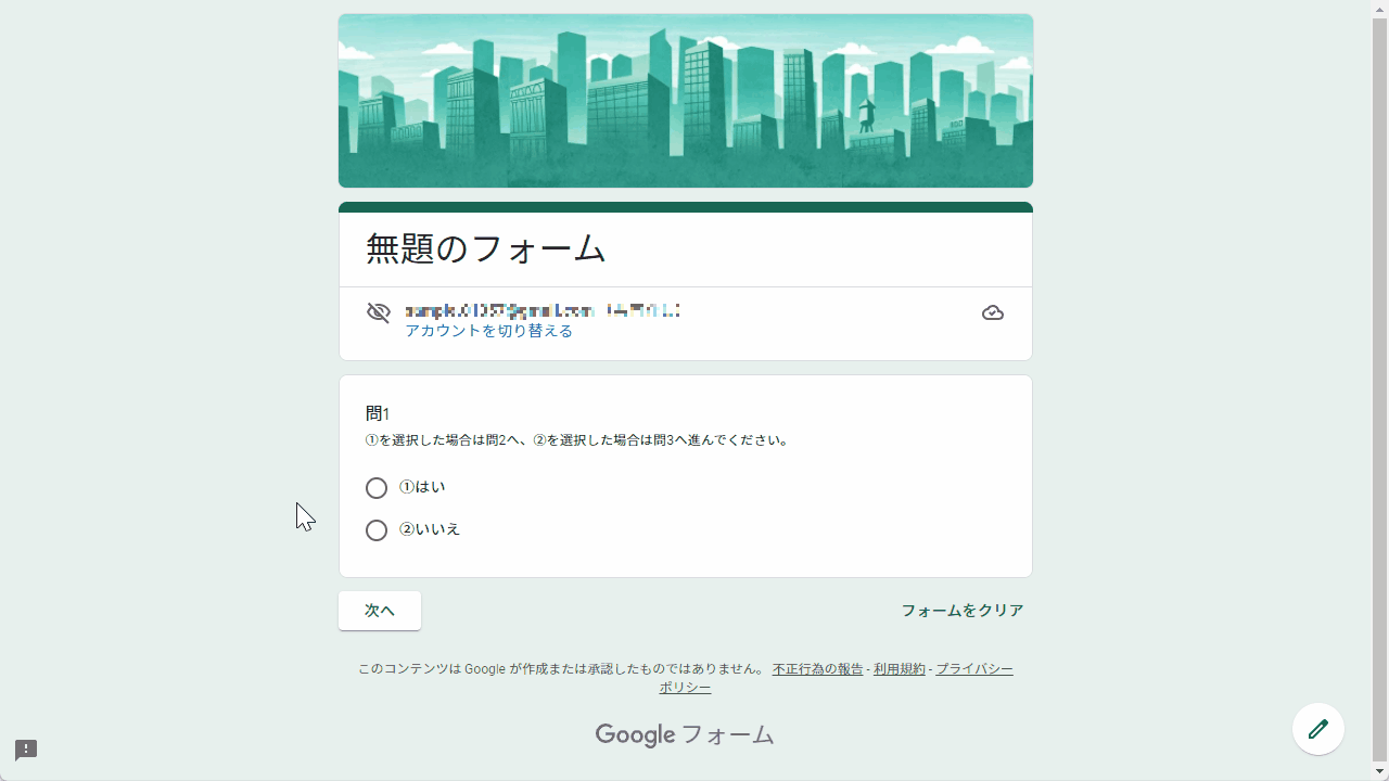 Googleフォームの選択肢による分岐設定5
