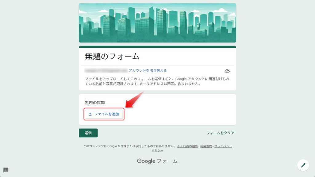 Googleフォームでファイル添付を設定する方法4