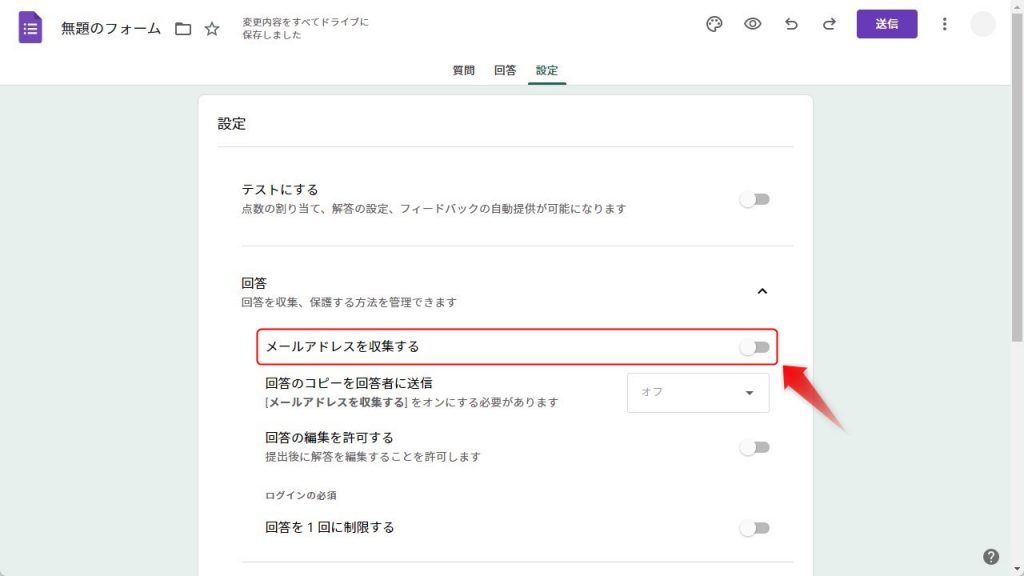 Googleフォームで回答者のメールアドレスを収集する方法2