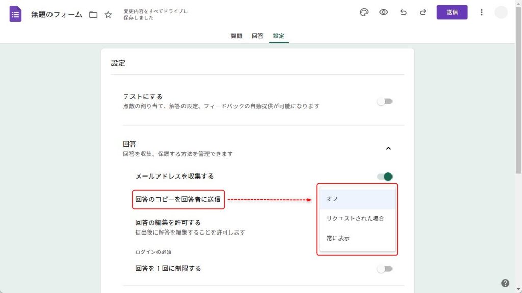 Googleフォームで回答者のメールアドレスを収集する方法3
