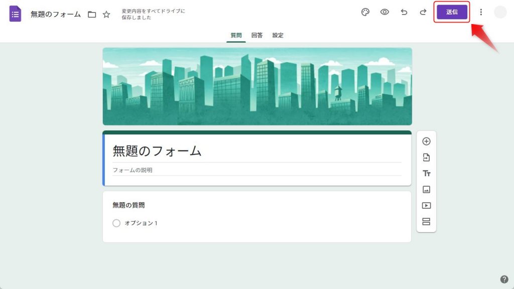 Googleフォームの埋め込み用のHTMLコードを取得1
