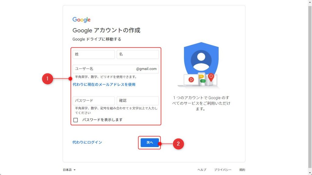 Googleアカウント作成方法2