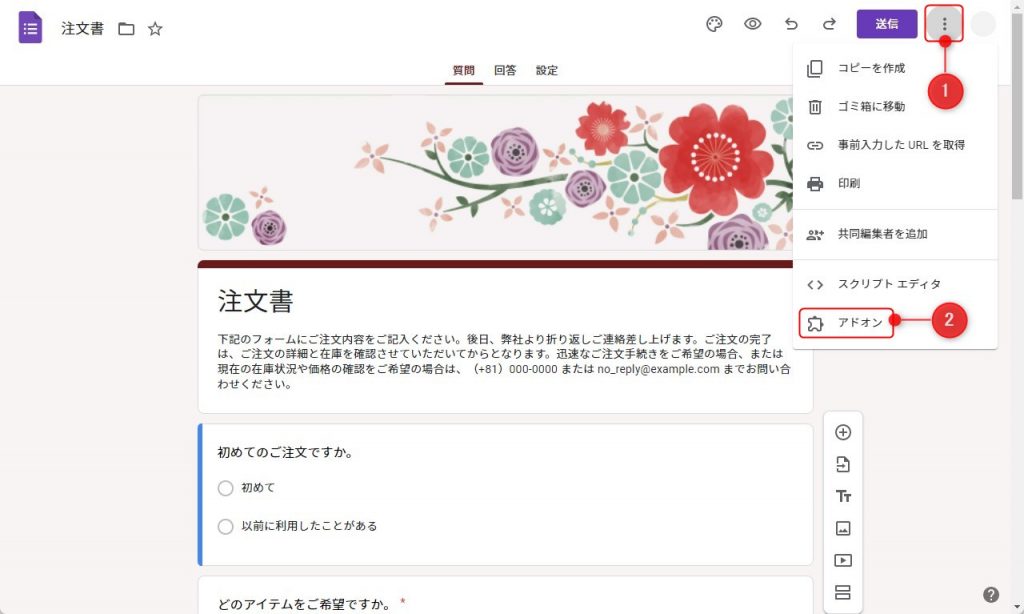 Googleフォームの自動返信メール設定1