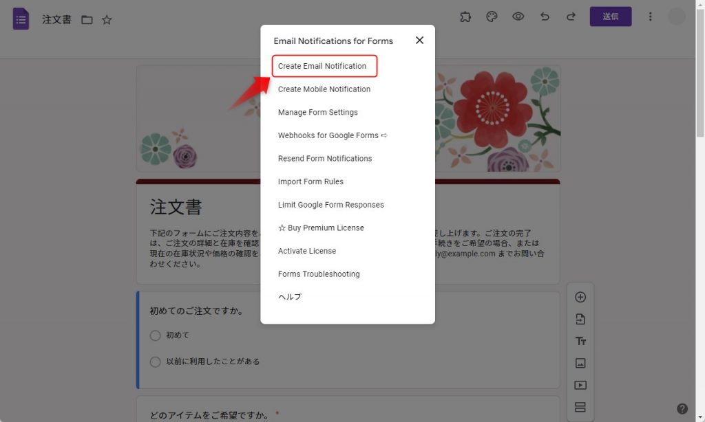 Googleフォームの自動返信メール設定6