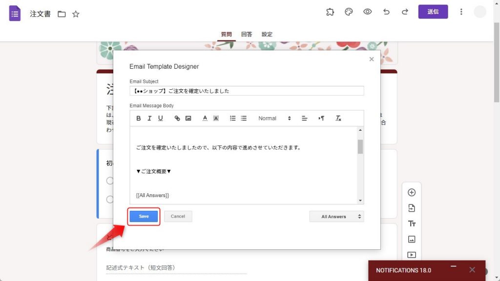 Googleフォームの自動返信メール設定9