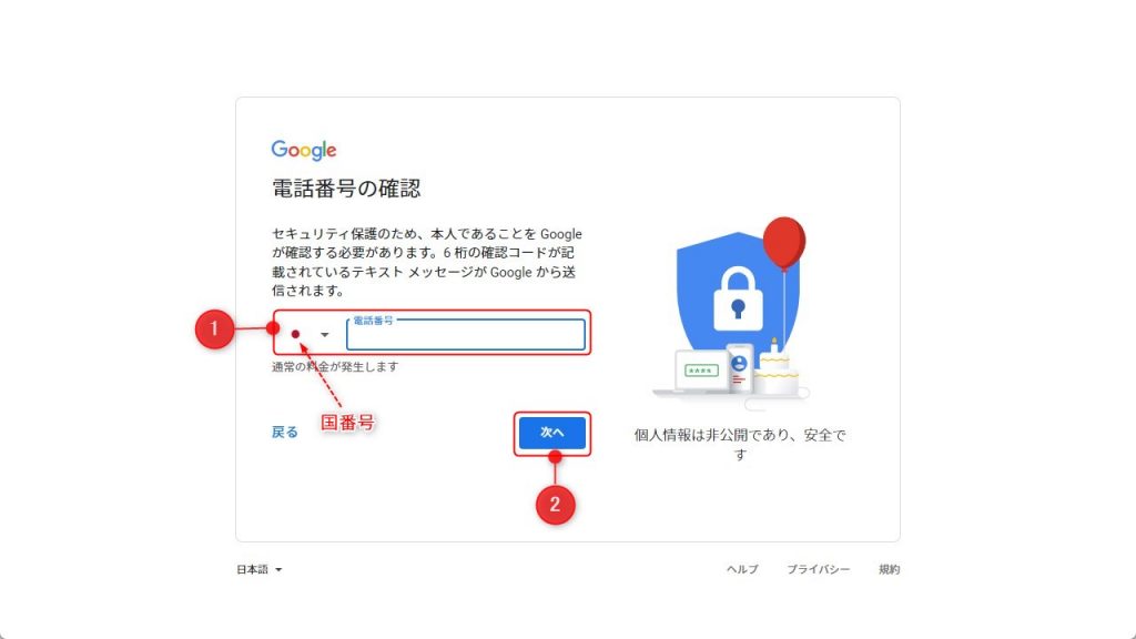 Googleアカウント作成方法3