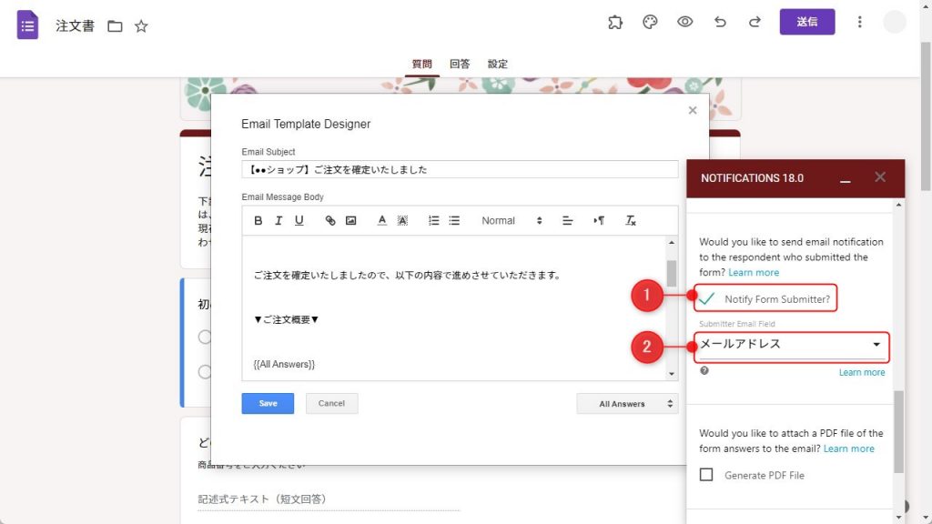 Googleフォームの自動返信メール設定10