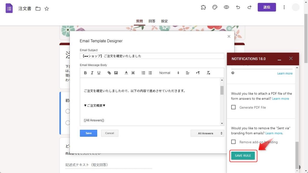 Googleフォームの自動返信メール設定11