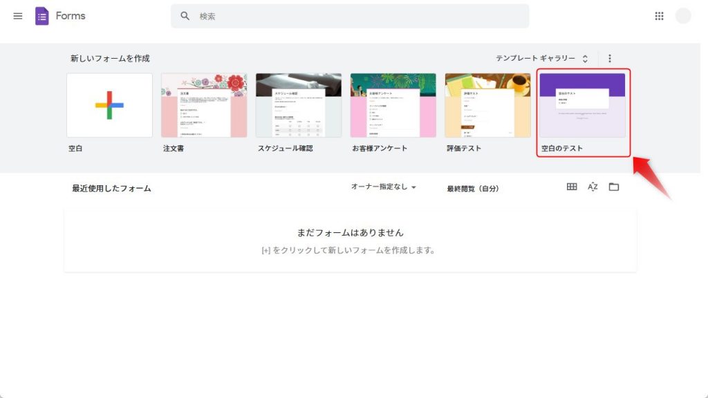 Googleフォームでテストを作成する方法1