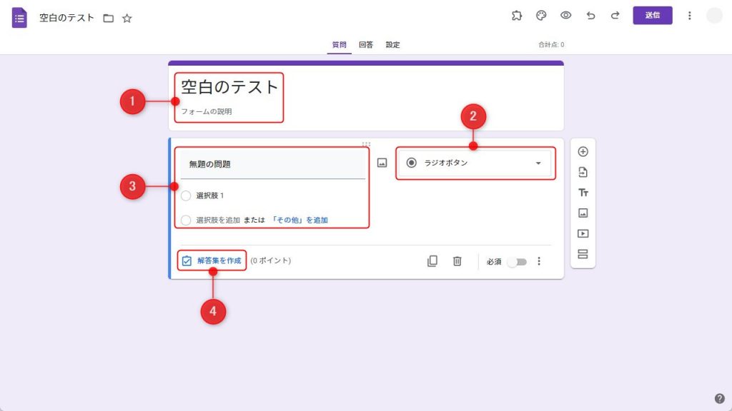 Googleフォームでテストを作成する方法2