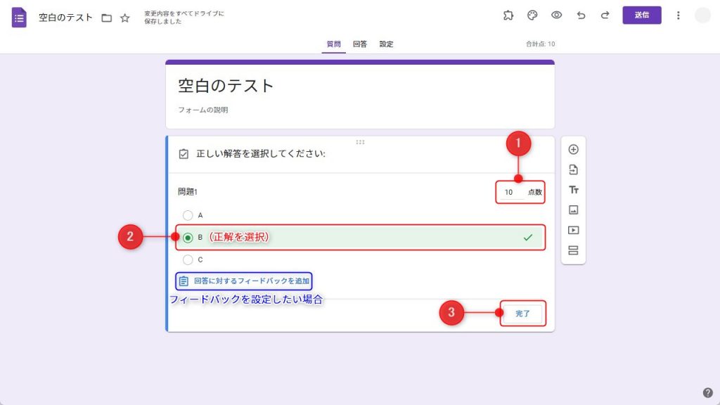 Googleフォームでテストを作成する方法3