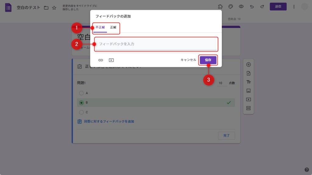 Googleフォームでテストを作成する方法4