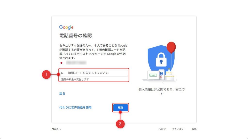 Googleアカウント作成方法4