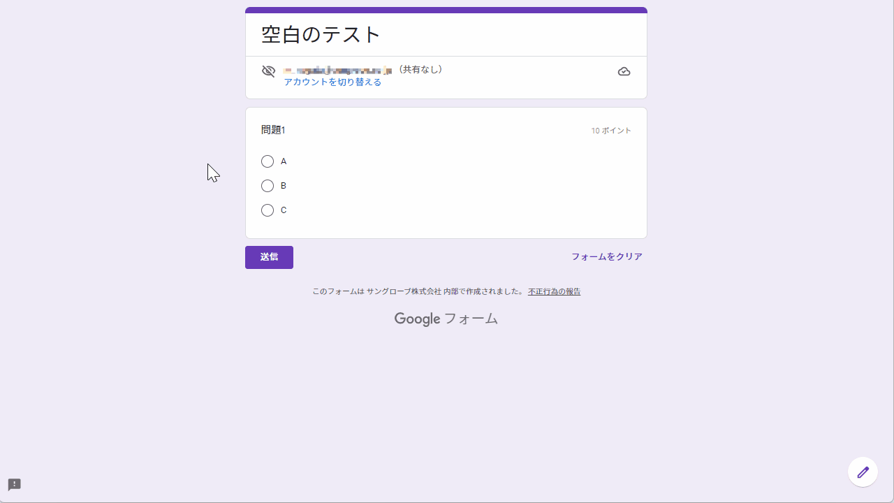 Googleフォームでテストを作成する方法5