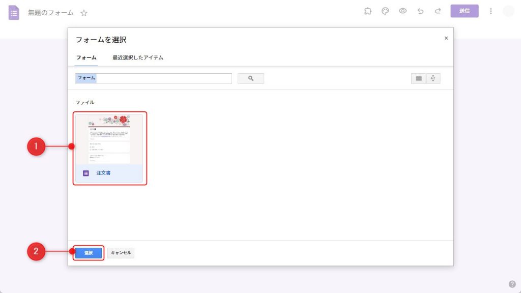 既存のGoogleフォームから質問をインポートする方法2