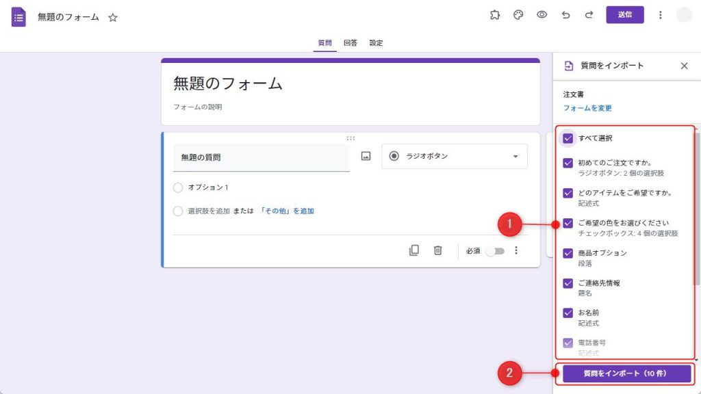 既存のGoogleフォームから質問をインポートする方法3