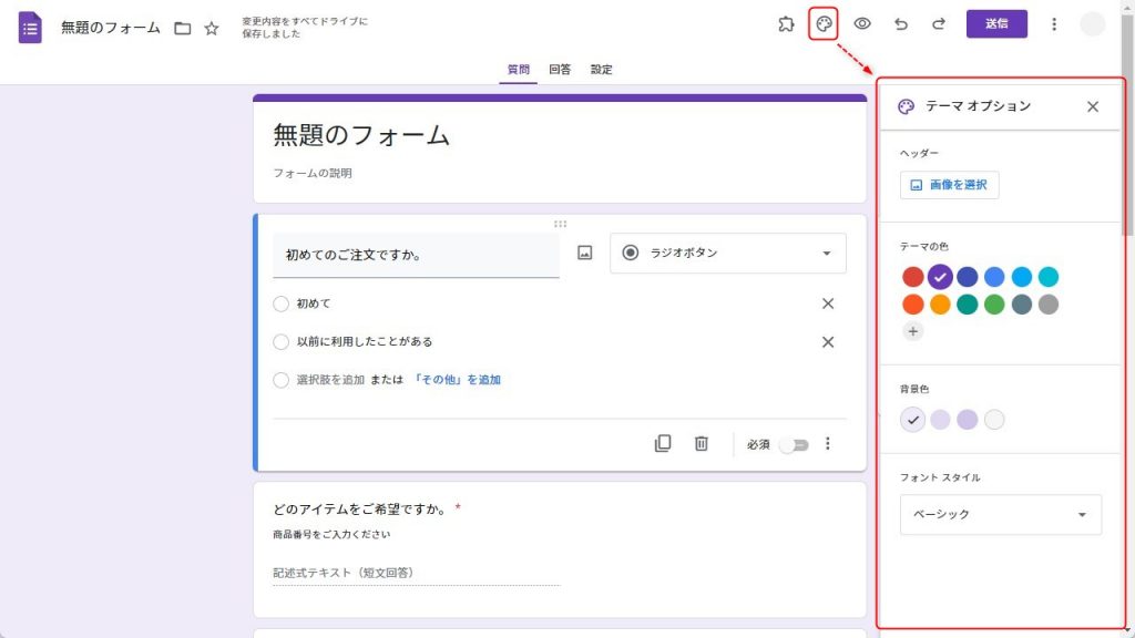既存のGoogleフォームから質問をインポートする方法5