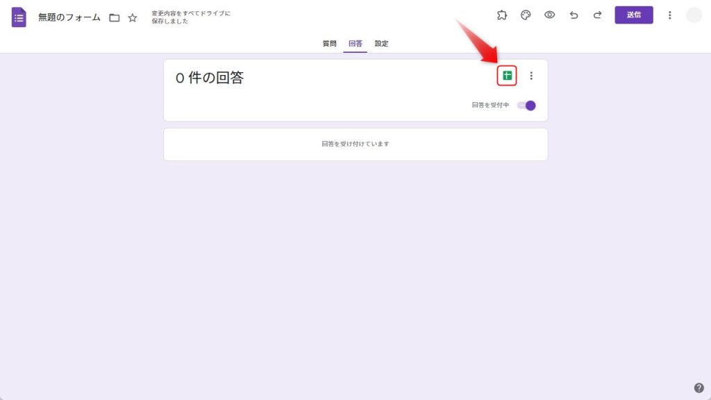 Googleフォームとスプレッドシートの連携方法1
